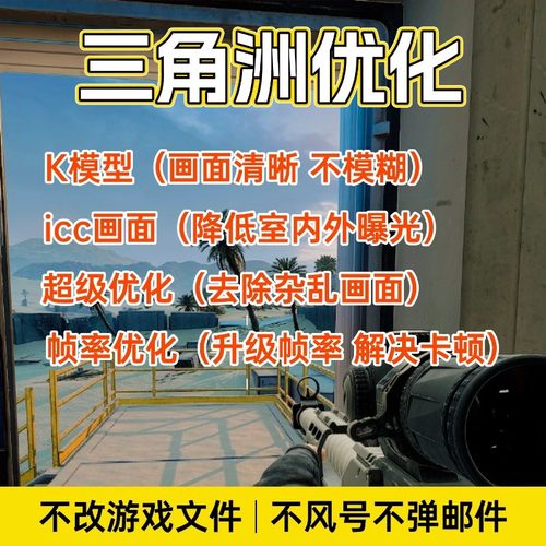 三角洲画面曝光优化帧率优化稳定