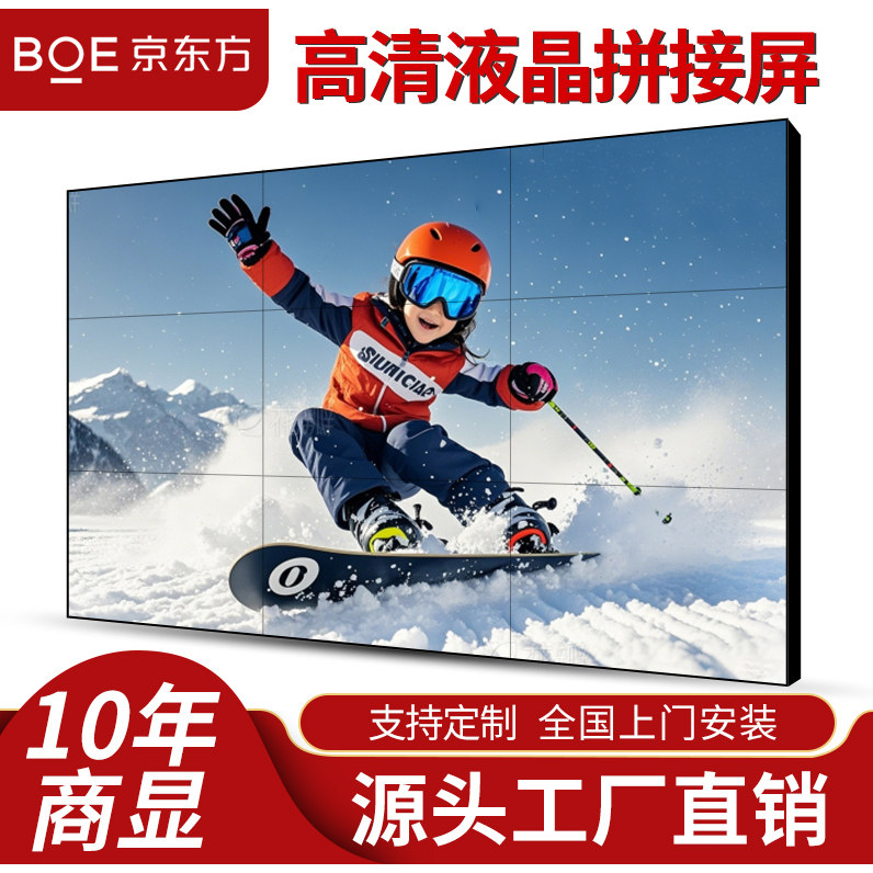 BOE京东方46/49/55寸LCD无缝液晶拼接屏定制电视墙监控显示器屏幕