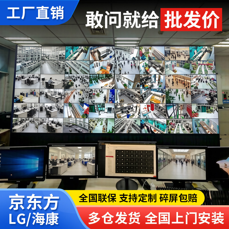 LG京东方46/49/55寸液晶无缝拼接屏定制高清原彩大屏幕监控显示器