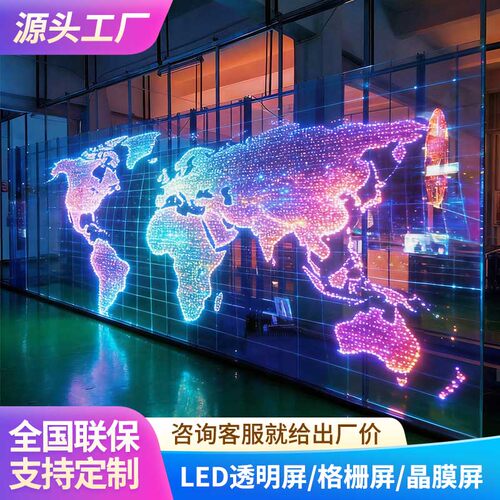 LED透明屏/格栅屏/晶膜屏定制