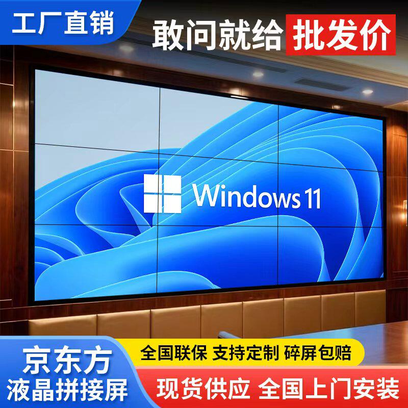 京东方46/49/55/65寸LCD液晶拼接屏无缝会议室展厅监控显示器定制