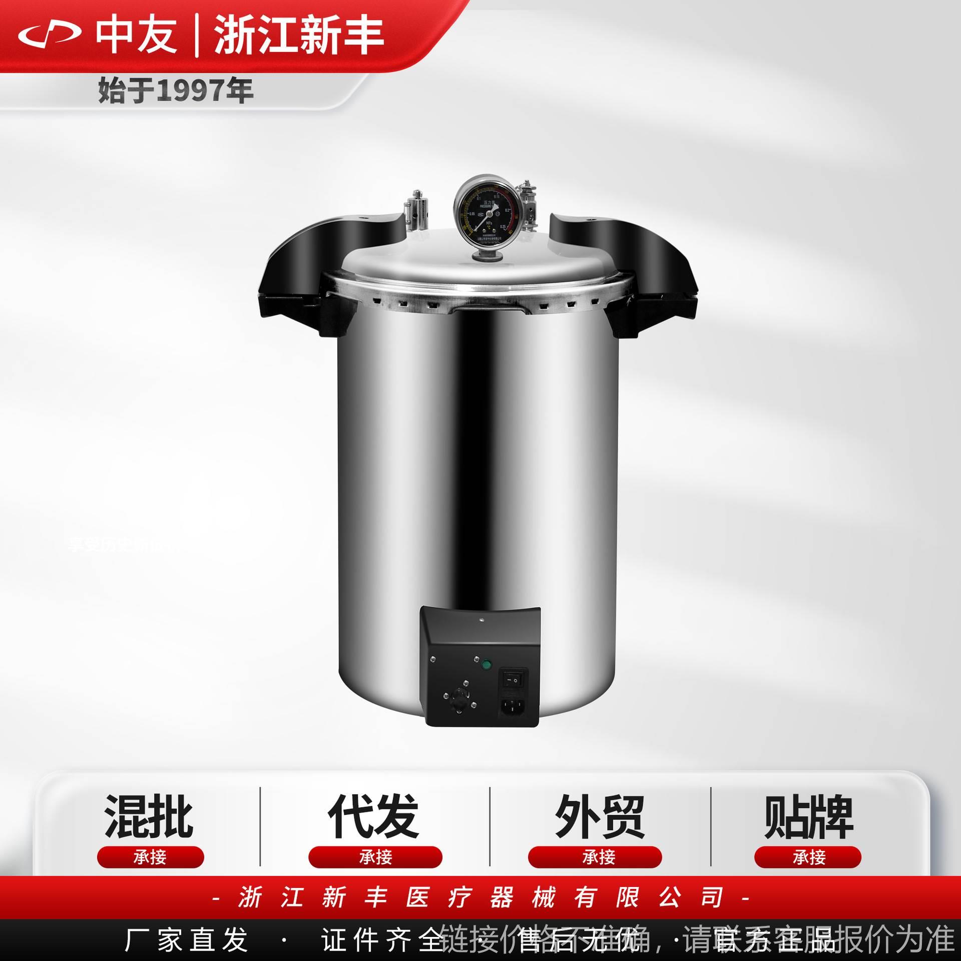 ()浙江新丰 xfs-280a小型手提式高压蒸汽灭菌锅高温消毒器