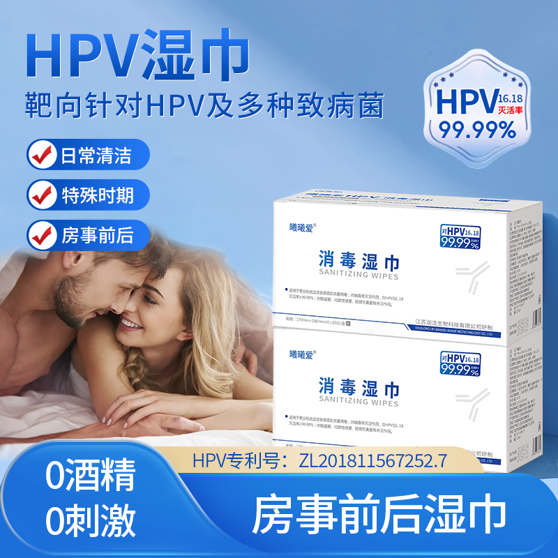 曦曦爱hpv私密处洗护湿巾IgY抑菌