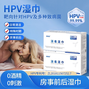 曦曦爱hpv私密处洗护湿巾男女通用IgY生物抑菌抗体洁阴温和护理