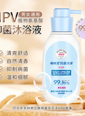 曦曦爱抗HPV抑菌沐浴露液IgY抗体亲肤防护温和清洁洗护氨基酸沐浴