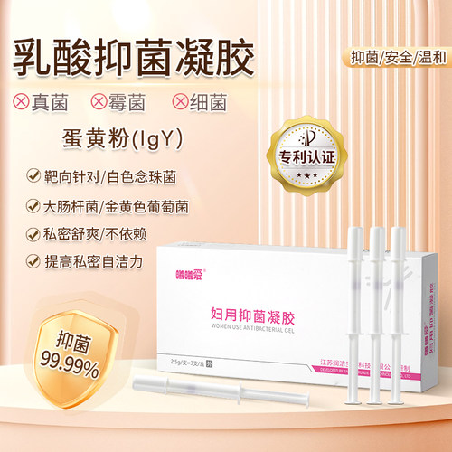 曦曦爱乳酸IgY抑菌克霉凝胶
