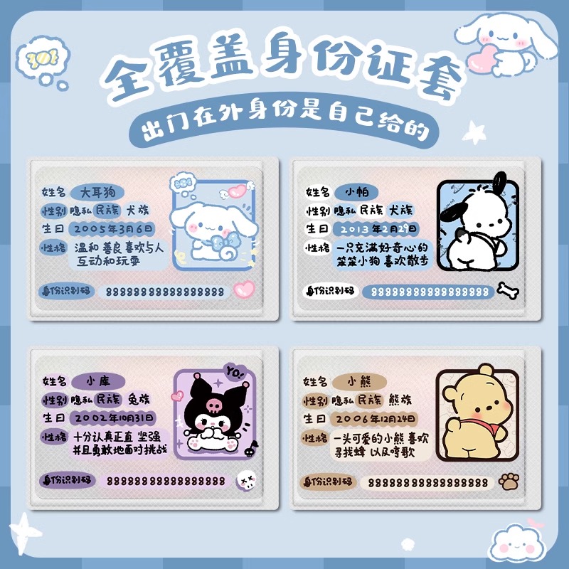 小红书同款学生身份证透明保护套