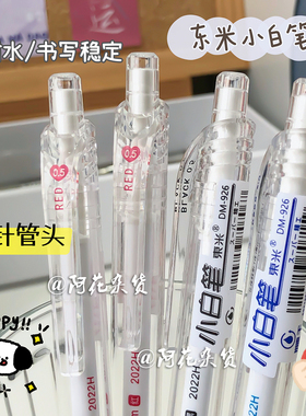 东米刷题小白笔926学生大容量按动中性笔ST头黑色笔芯替芯简约高颜值日系精工考试专用签字笔速干顺滑不断墨