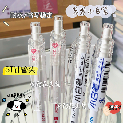 东米刷题小白笔926按动中性笔