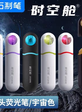 点石时空舱荧光笔DS-8154宇宙色系高颜值软头彩色笔套装学生课堂笔记标记号笔美术绘画手账笔大容量记号笔