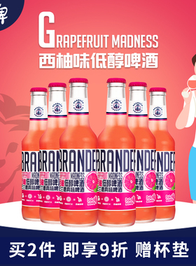 Brander Urstoff 德国巴兰德沁啤西柚口味女生饮料酒低醇果味啤酒