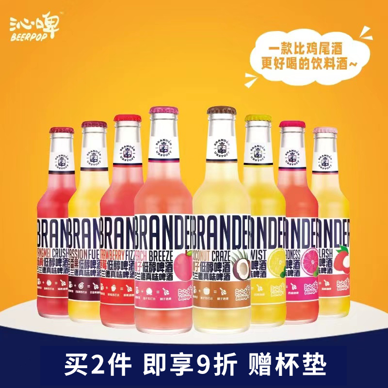 Brander Urstoff德国巴兰德沁啤 女生饮料酒低醇果味啤酒混合口味