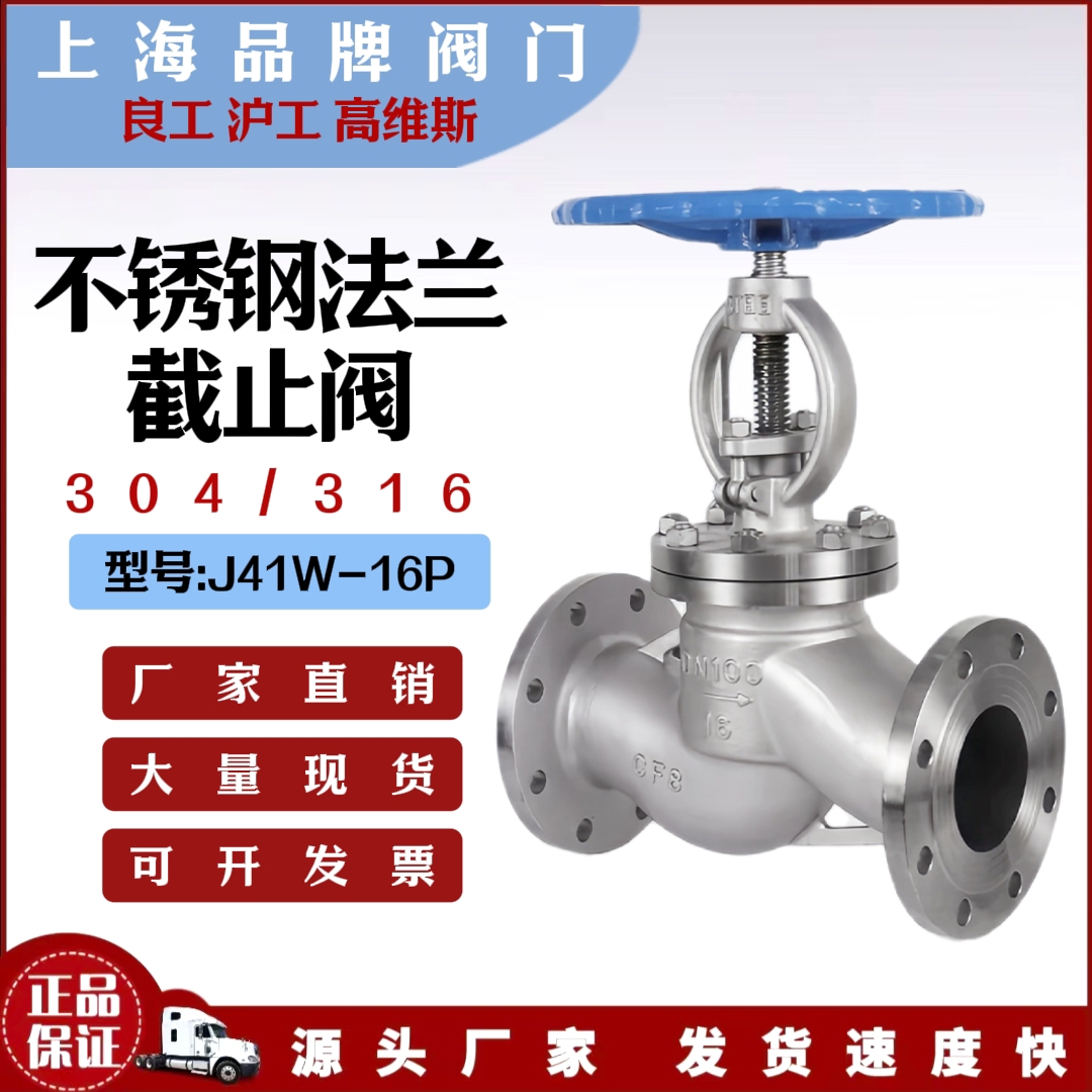 304不锈钢法兰截止阀J41W-16P蒸汽不锈钢截止阀/锅炉蒸汽切断阀