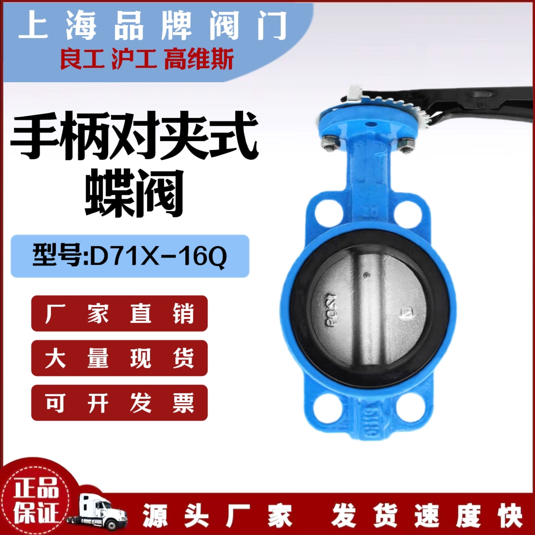 手柄对夹蝶阀DX71-16Q球墨铸铁板不锈钢板无梢阀板