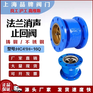 16Q法兰消声止回阀消音立卧式 100 单向阀dn50 150 HC41X