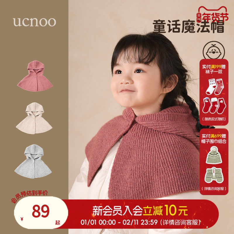 UCNOO与虫儿童魔法帽羊毛混纺针织帽子围巾秋冬柔软亲肤宝宝防风,童装/婴儿装/亲子装,帽子,淘宝优惠券,粉丝福利购,淘宝优惠卷