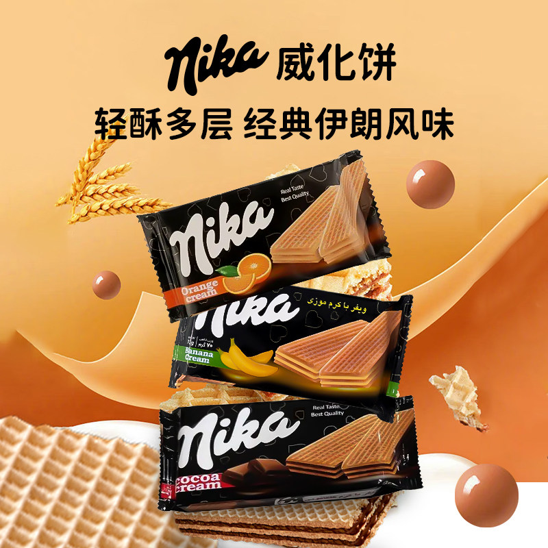 伊朗原装进口多种口味夹心威化饼干独立包装巧克力香蕉橙子口味