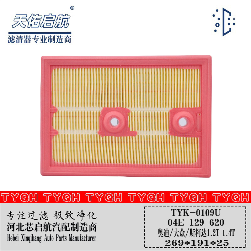 大众奥迪斯柯达1.2T/1.4T滤芯