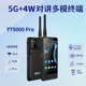 5G卫星电话YT9000pro天通卫星手机支持400兆数字对讲带夜视双卡