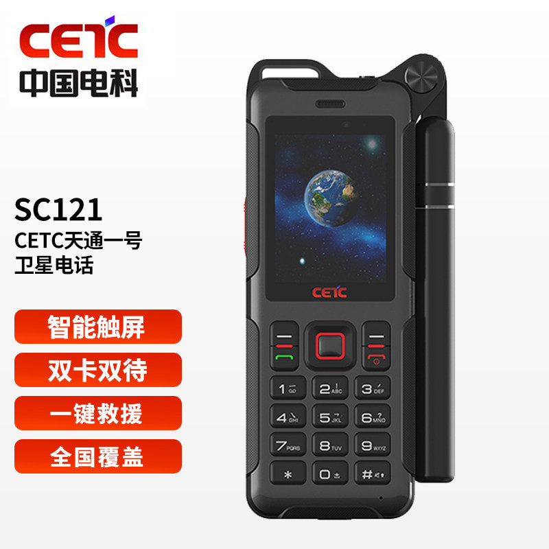 天通卫星电话中国电科sc121智能卫星手机cetc多模按键机北斗gps