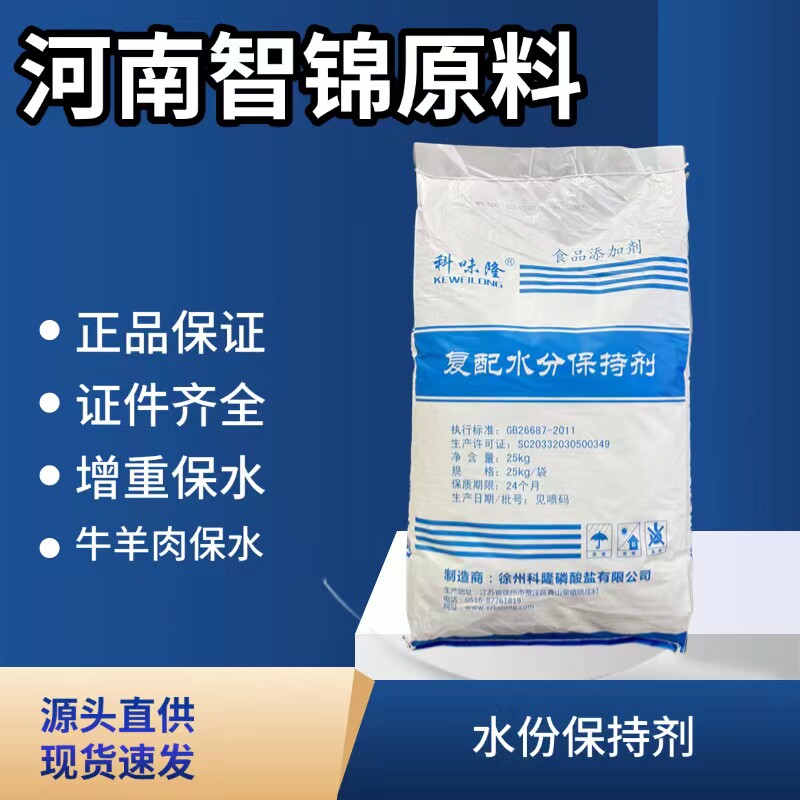 复合磷酸盐食品级水份保持剂肉制品增重鸡爪保水剂增重商用保水剂