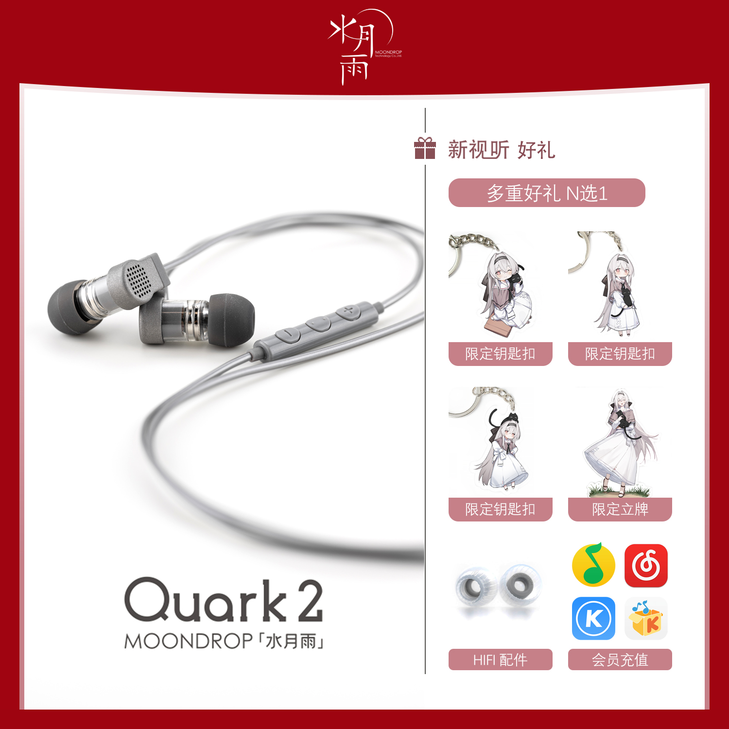 [顺丰秒发送礼]水月雨 夸克2/Quarks2 微动圈入耳式入门HIFI耳机