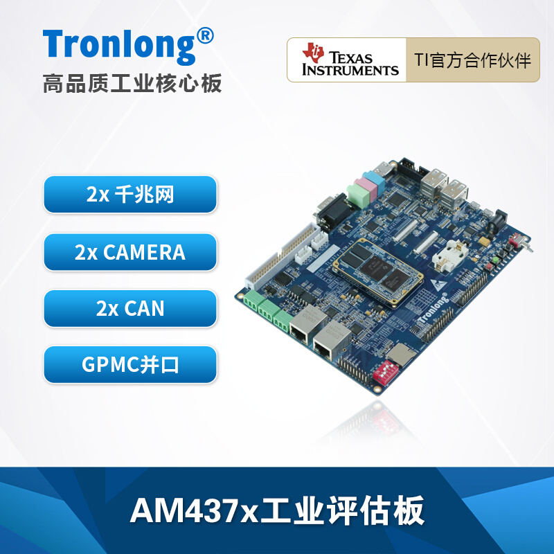 创龙AM437x开发板TI AM4376/79 Cortex-A9 ARM RT-Linux EtherCAT 电子元器件市场 开发板/学习板/评估板/工控板 原图主图