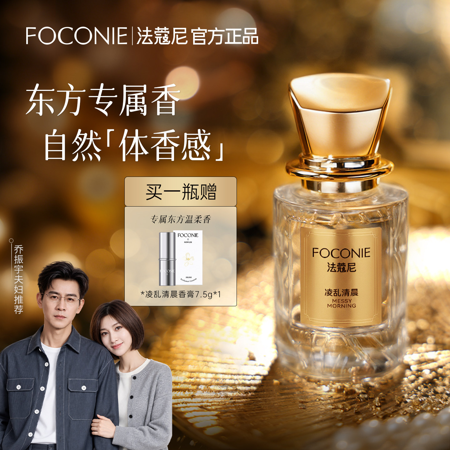 FOCONIE/法蔻尼茉莉香氛女士香水持久留香自然小众官方旗舰店大牌