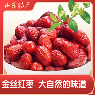 【一号】山东特产吊干红枣若羌灰枣农家大枣枣干果零食小枣批发