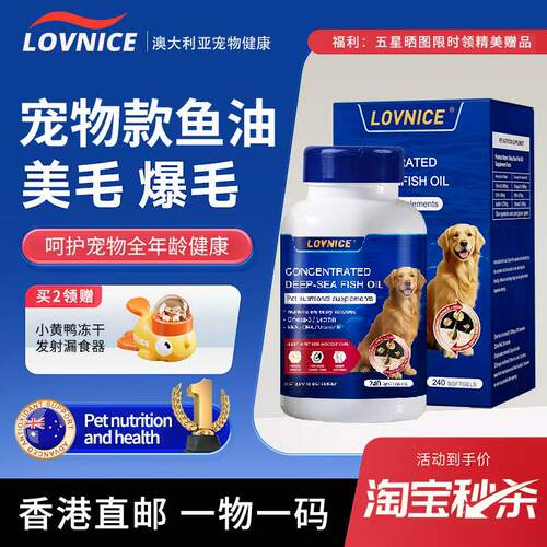 进口宠物深海鱼油美毛猫狗专用
