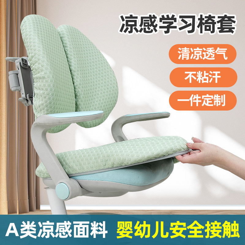 学习椅子套罩夏季凉感冰丝席2025新款可拆洗学生儿童办公椅保护套