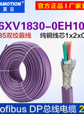 兼容西门子DP总线电缆Profibus紫色RS485线通讯网线6XV1830-0EH10