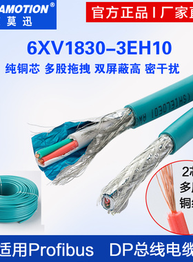 适用西门子Profibus DP总线电缆两芯蓝色软线6XV1830-3EH10艾莫迅