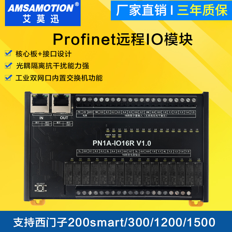 艾莫迅profinet模块数字模拟量