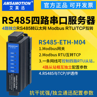 艾莫迅RS485-ETH-M04 rs232/422/485转以太网通讯modbus rtu转tcp