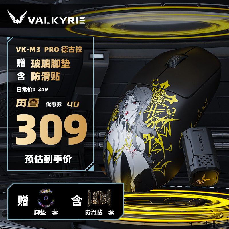瓦尔基里VK M3 PRO有线/2.4G/蓝牙三模电竞鼠标8K无线接收器