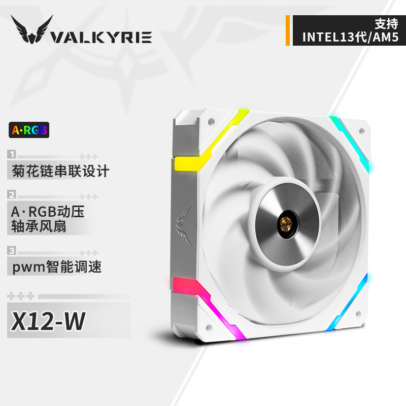 瓦尔基里X12VK机箱风扇