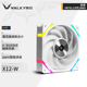 VALKYRIE X12 瓦尔基里 FDB轴承 扇叶二次动平衡12CM机箱风扇