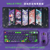 瓦尔基里VK99三模客制化机械键盘鼠标台式 外设全家桶 电脑通用