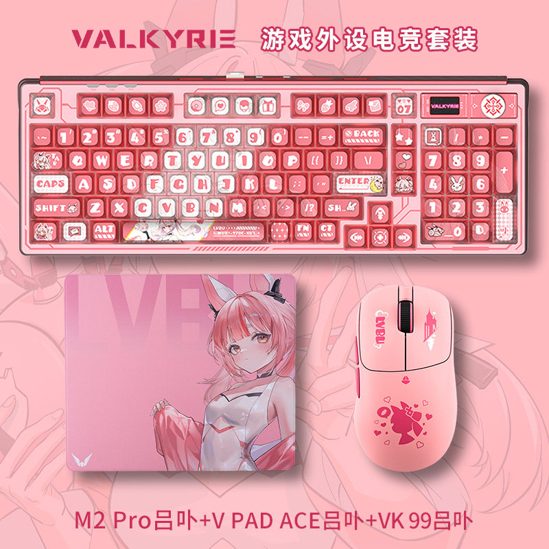 【外设全家桶】瓦尔基里VK99三模客制化机械键盘鼠标台式电脑通用