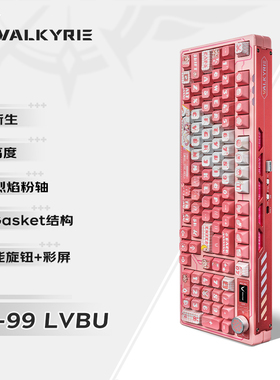 VK99 吕卟/赵芸 客制化机械键盘 三模2.4G/有线/蓝牙 热插拔