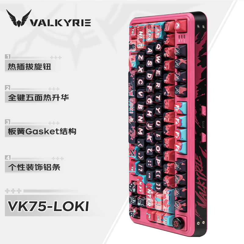 瓦尔基里VK75 客制化机械键盘 全键热插拔