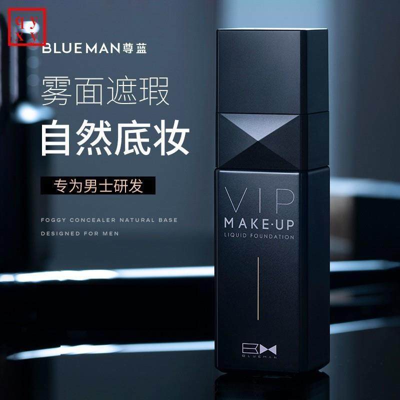 y尊蓝男士遮瑕粉底液素颜霜脸部遮瑕痘印懒人BB霜自然遮瑕防水防