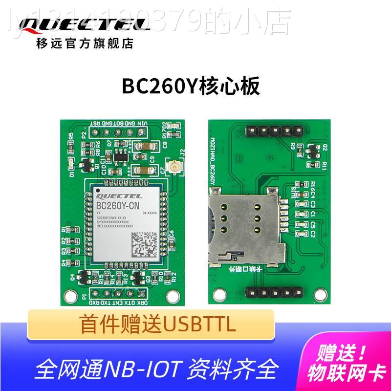 nb-iot物联网BC260Y模块全网通核心板stm32单片机代码开发板