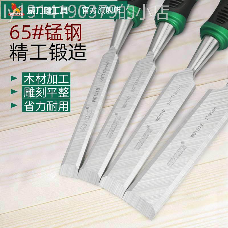 威力狮木工凿子多功能穿心凿雕刻专用凿刀凿木匠工具平凿扁凿铲凿