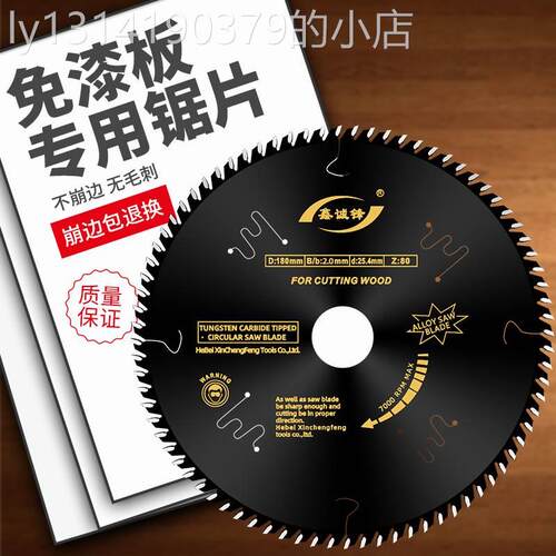 木工锯片专用梯平齿合金免漆板生态板切割片子母锯锯片4/7/8/9/寸