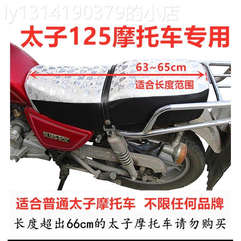 防晒隔热透气减震防滑男装太子125摩托车专用座套防水皮革坐垫套