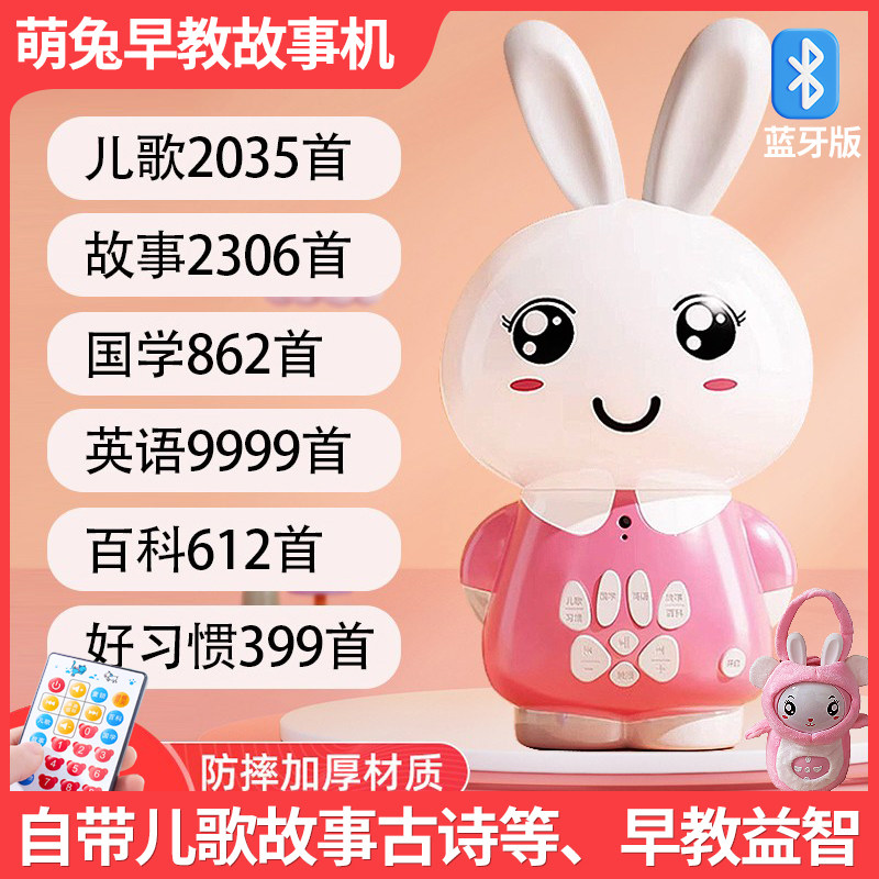 宝宝婴儿童兔子启蒙早教机故事机儿歌古诗音乐播放器0-3-6岁玩具