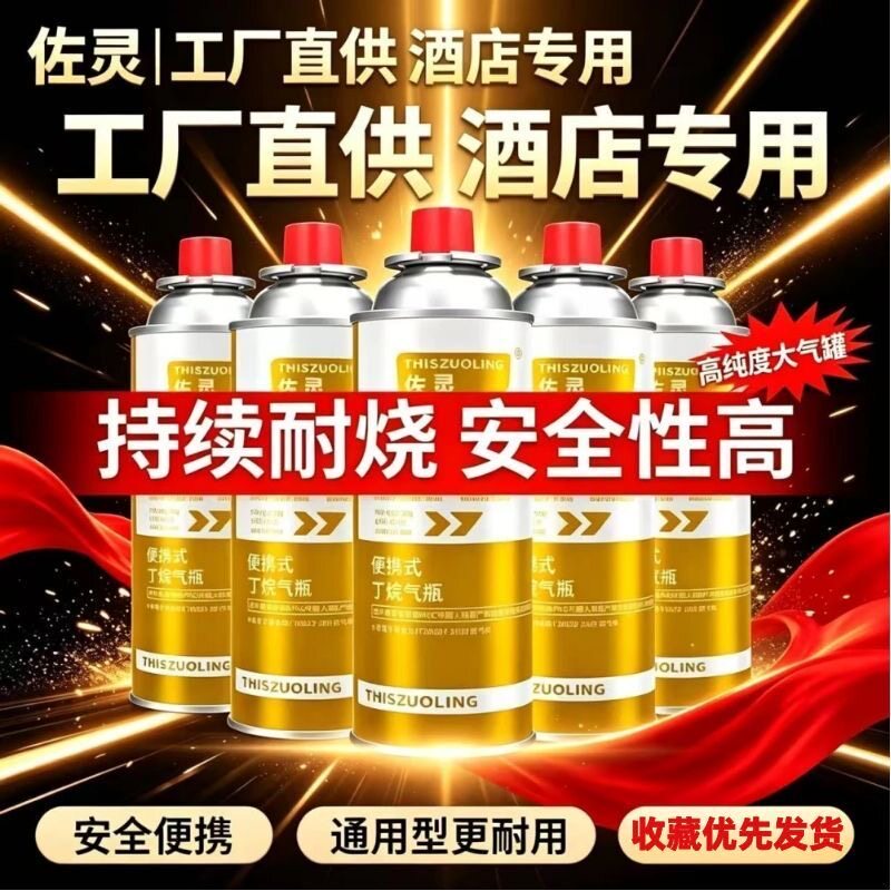 卡式炉便携式丁烷气罐防爆灌装燃气气体液化煤气小罐卡磁瓦斯气瓶