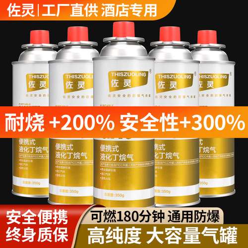 卡式炉气罐气罐罐装佐灵安全防爆